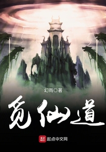 觅仙道